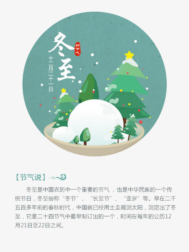 节气冬至免抠