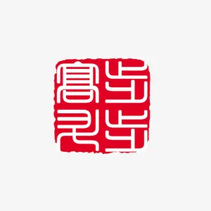 中国风印章免抠
