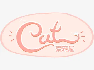 爱宠屋艺术字免抠