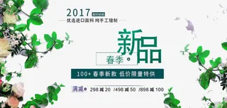 春季新品上市宣传海报免抠