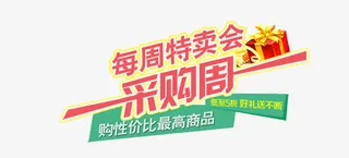 每周特卖会淘宝免抠