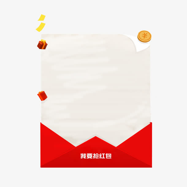 红包免抠
