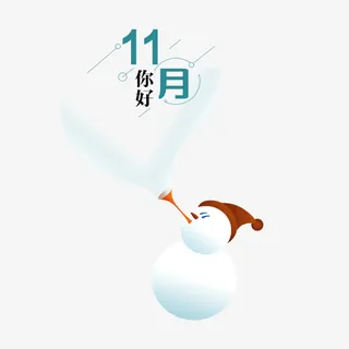 卡通小雪人免抠