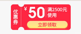 活动促销红色卡通50优惠券免抠