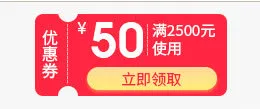 活动促销红色卡通50优惠券免抠