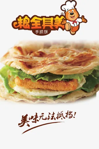 夹心手抓饼免抠