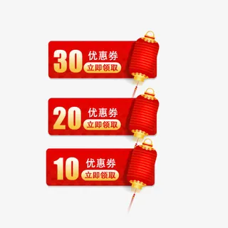 节日喜庆灯笼优惠券免抠