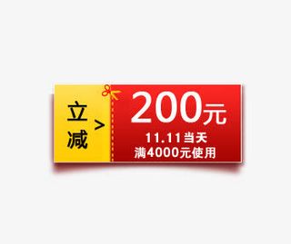 立减优惠券双十一用免抠