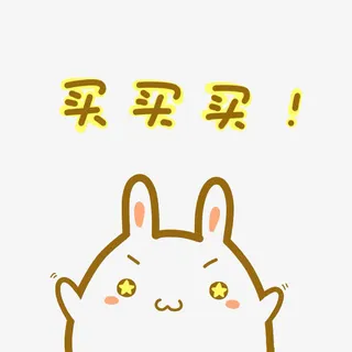 卡通买买买可爱的购物表情PSD免抠