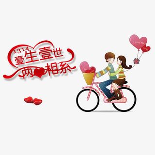 情人节海报装饰免抠