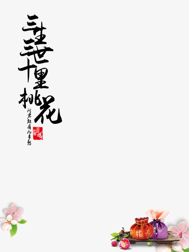 汉语华文免抠