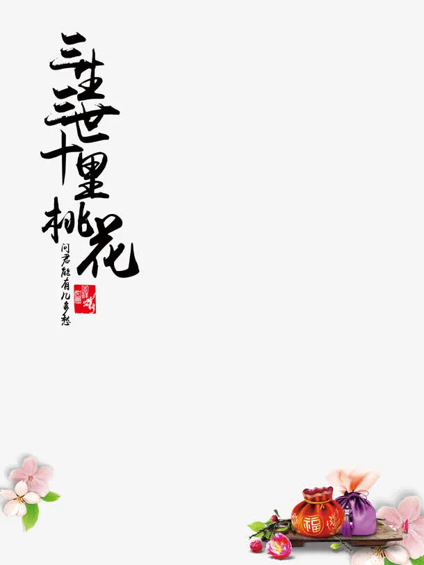 汉语华文免抠