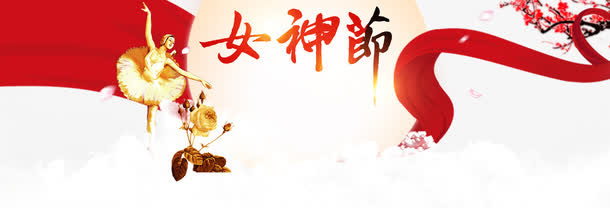 女神节文案排版免抠