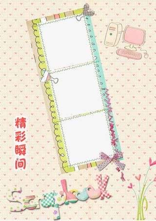 爱心背景儿童成长相册模板免抠背景卡通/手绘元素