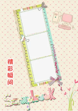 爱心背景儿童成长相册模板免抠背景卡通/手绘元素