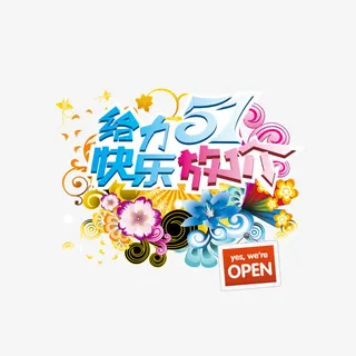 劳动节失量花纹素材免抠