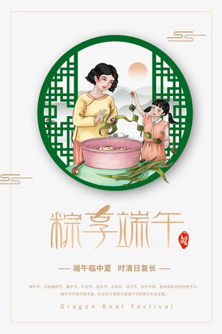 粽享端午插画元素免抠