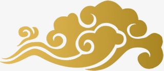 黄色祥云花纹毛笔字免抠