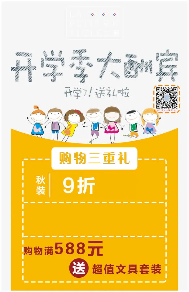 开学迎新促销海报免抠