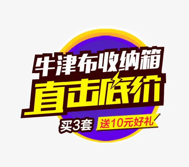 直击低价免抠