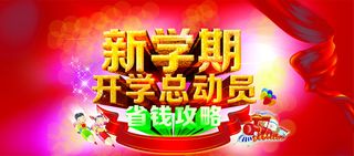 新学期开学总动员高清