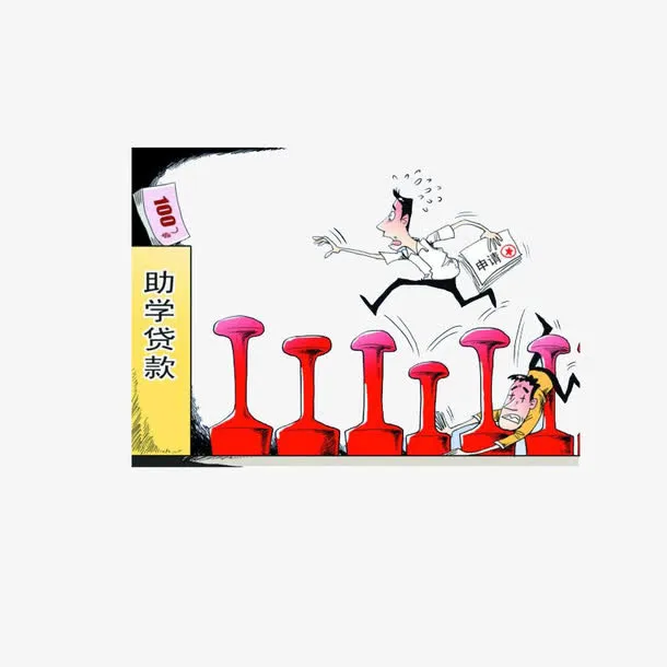 助学贷款领取免抠