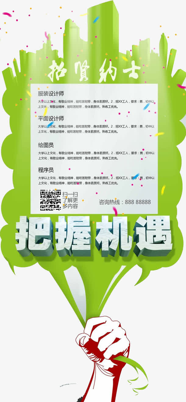 招纳贤士免抠