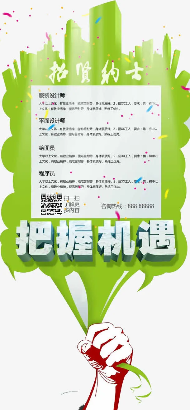 招纳贤士免抠