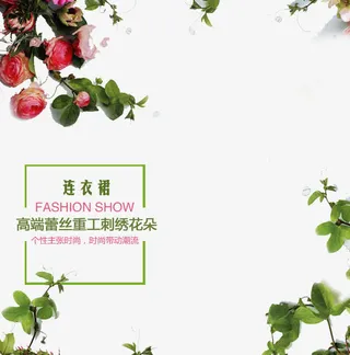 清新女装宣传背景