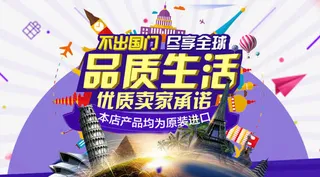 优质卖家全球购免抠