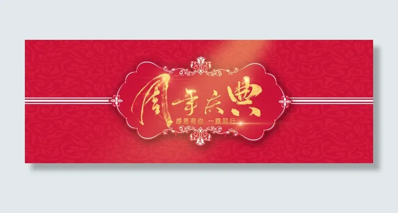 淘宝天猫红色星光花边框邀请函背景高清