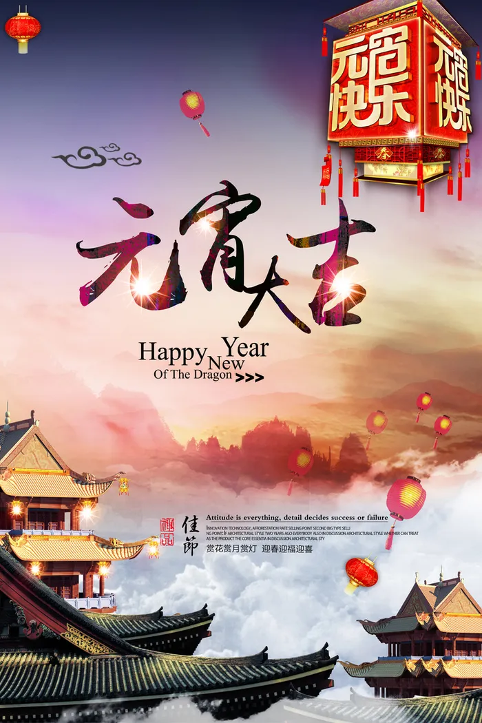 元宵节宣传海报背景模板高清
