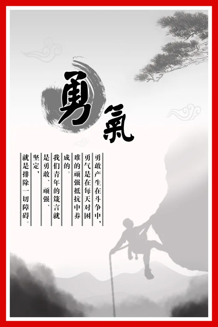 中国风勇气名言学习展板背景素材高清