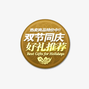 淘宝促销标签免抠