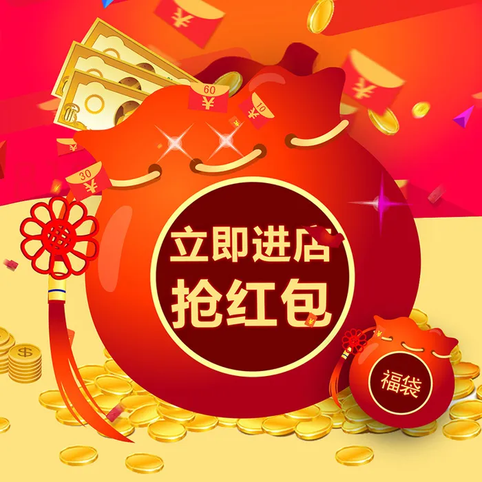 双十一抢红包主图高清