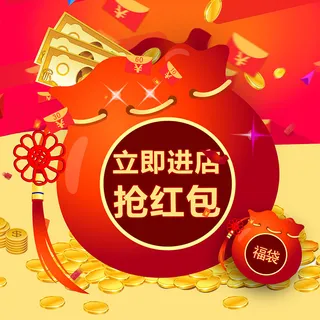 双十一抢红包主图高清