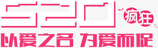 520免抠