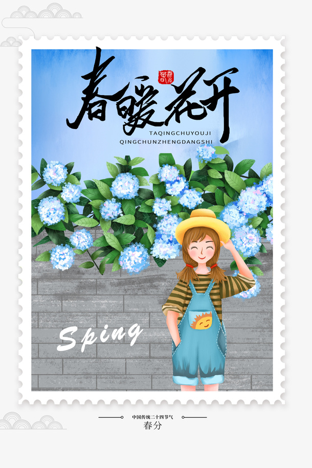 春分手绘人物花春天免抠手绘/卡通手绘元素