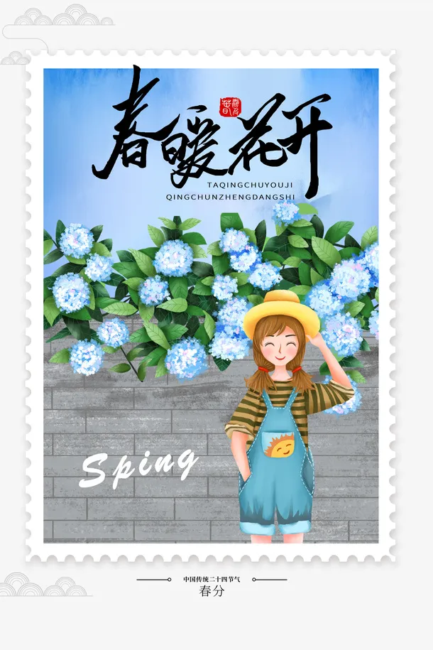 春分手绘人物花春天免抠手绘/卡通手绘元素