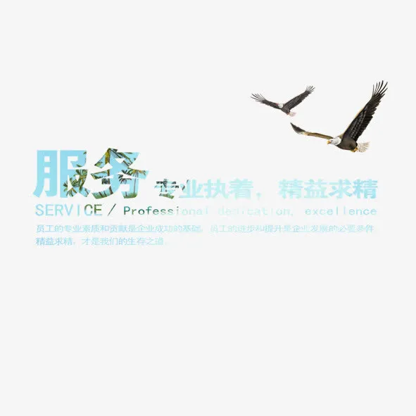 服务品质免抠