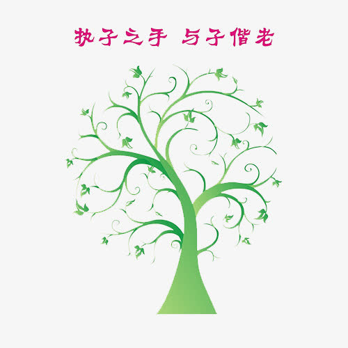 生命之树免抠