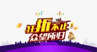 狂折不止众望所归免抠