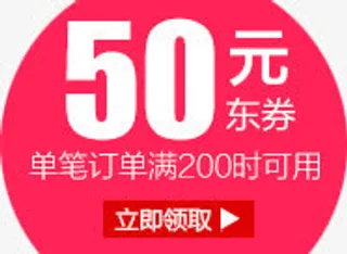 50元红包免抠
