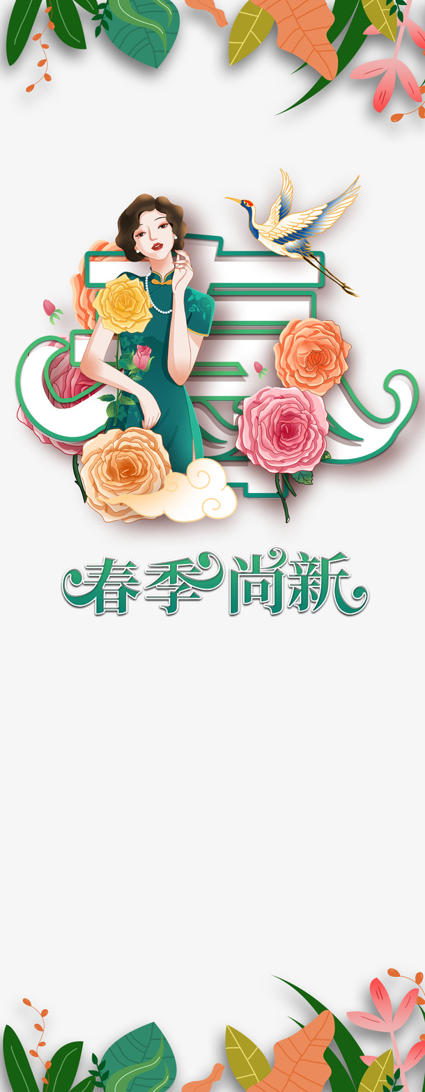 春天手绘人物旗袍鲜花叶子免抠手绘/卡通手绘元素