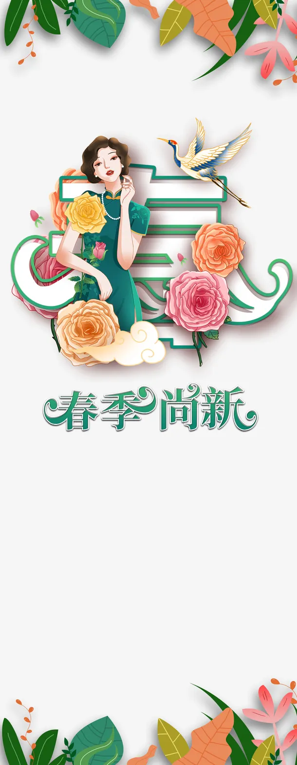 春天手绘人物旗袍鲜花叶子免抠手绘/卡通手绘元素