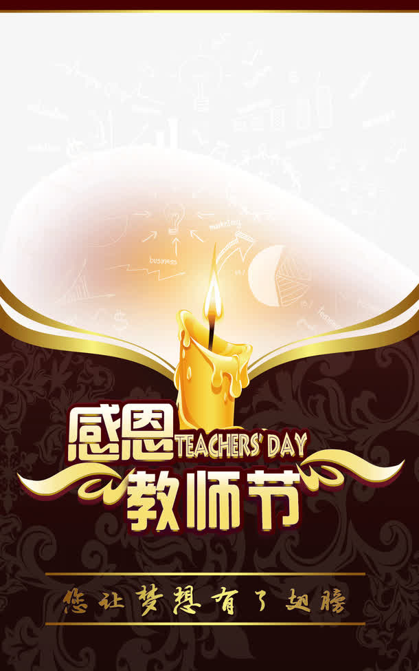 教师节免抠