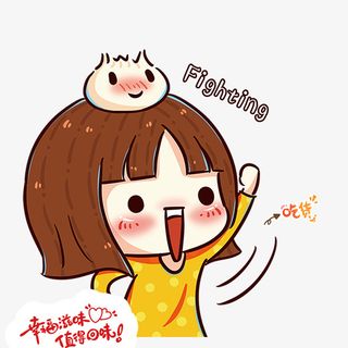 免抠卡通加油的女孩免抠