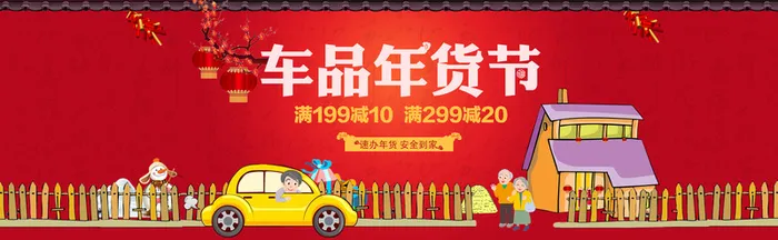 汽车新年海报banner背景高清