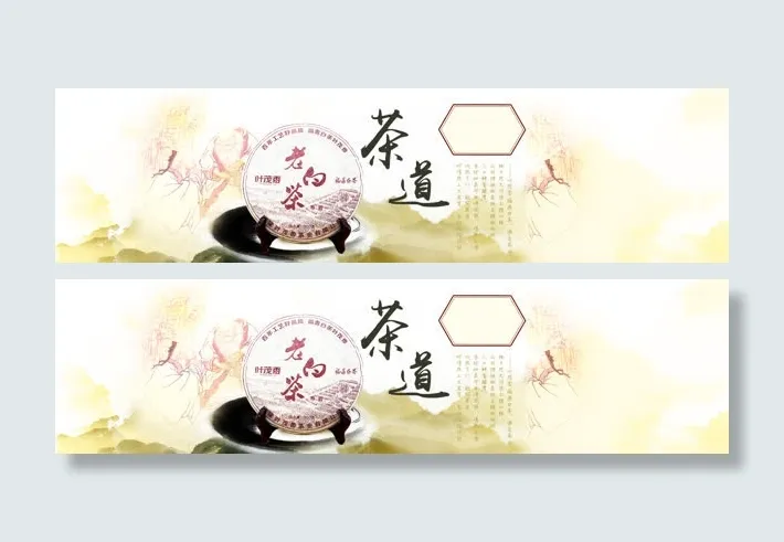 中国风茶道banner素材