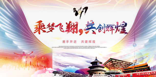 乘梦飞翔免抠